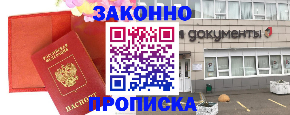 прописка для кредита в Саках