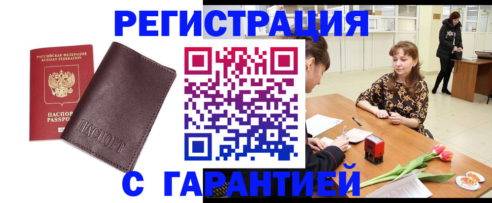 временная регистрация купить в Саках